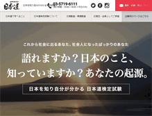 Tablet Screenshot of nippon-do.com